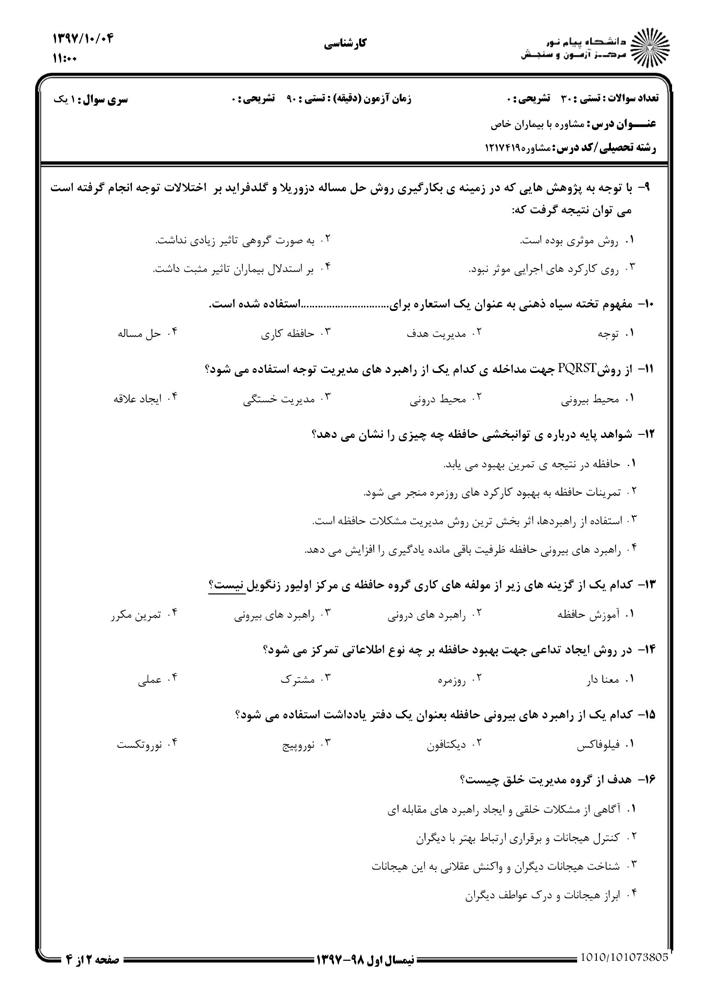 نمونه سوال مشاوره با بیماران خاص پیام نور