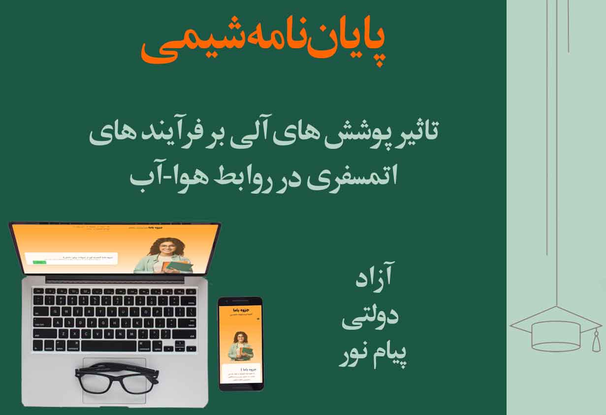 پایان نامه مهندسی شیمی