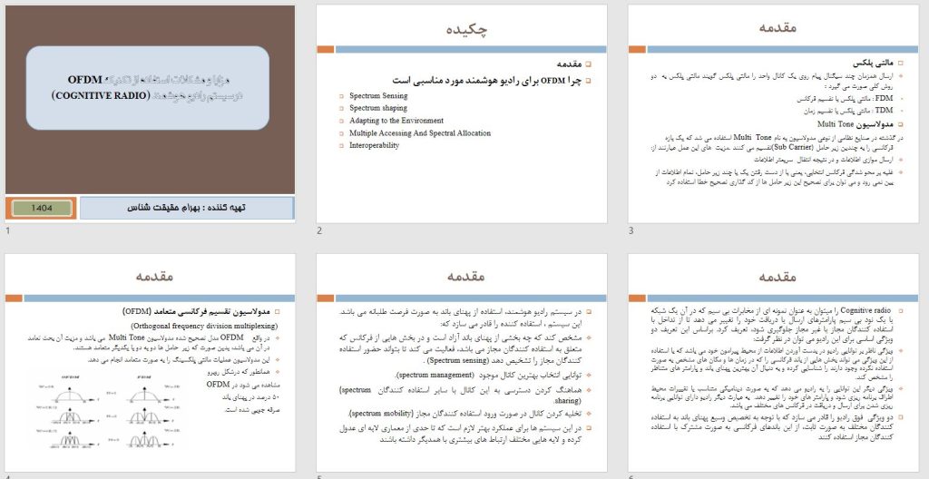 پاورپوینت مزایا و مشکلات استفاده از تکنیک OFDM