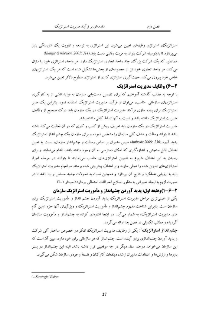 جزوه برنامه ریزی و مدیریت استراتژیک