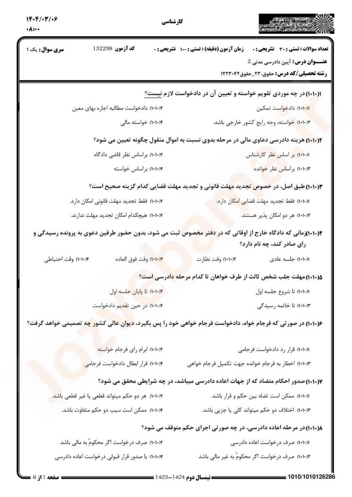 نمونه سوال آیین دادرسی مدنی 2 پیام نور