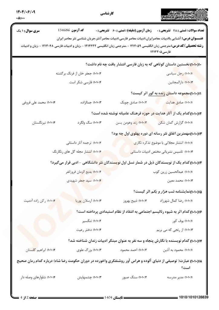 نمونه سوال ادبیات معاصر ایران پیام نور