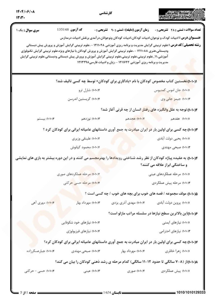 نمونه سوال ادبیات کودک و نوجوان پیام نور