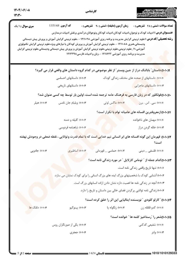 نمونه سوال ادبیات کودک و نوجوان پیام نور