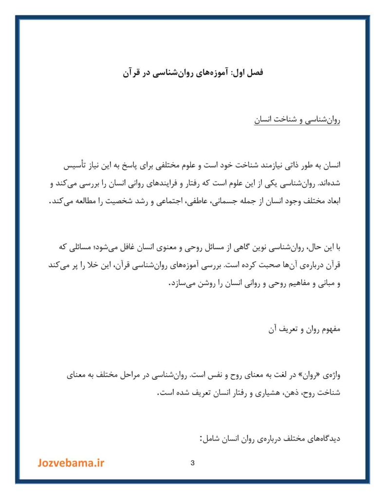 جزوه آموزه های تربیتی قرآن