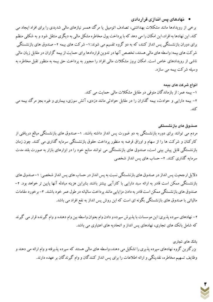 جزوه امور بین المللی