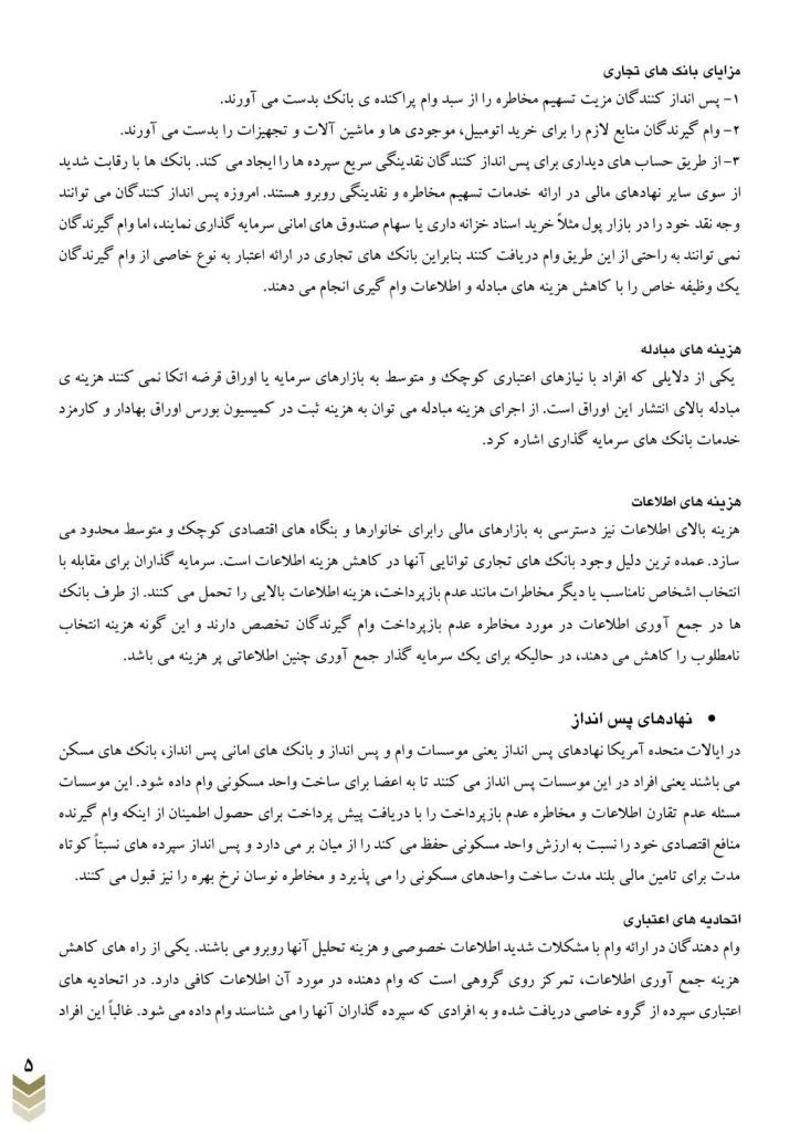 جزوه امور بین المللی