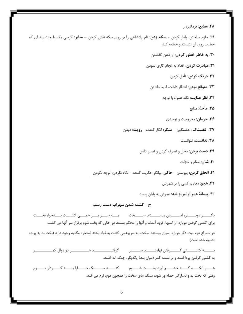 جزوه زبان و ادبیات فارسی