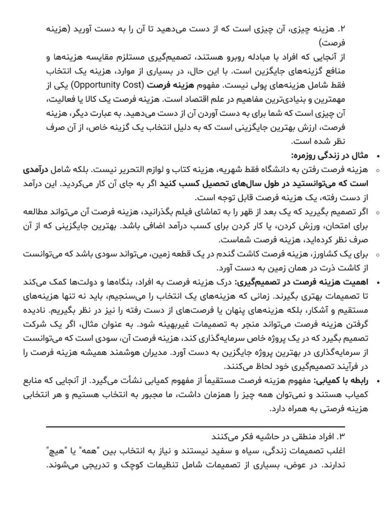 جزوه مبانی علم اقتصاد