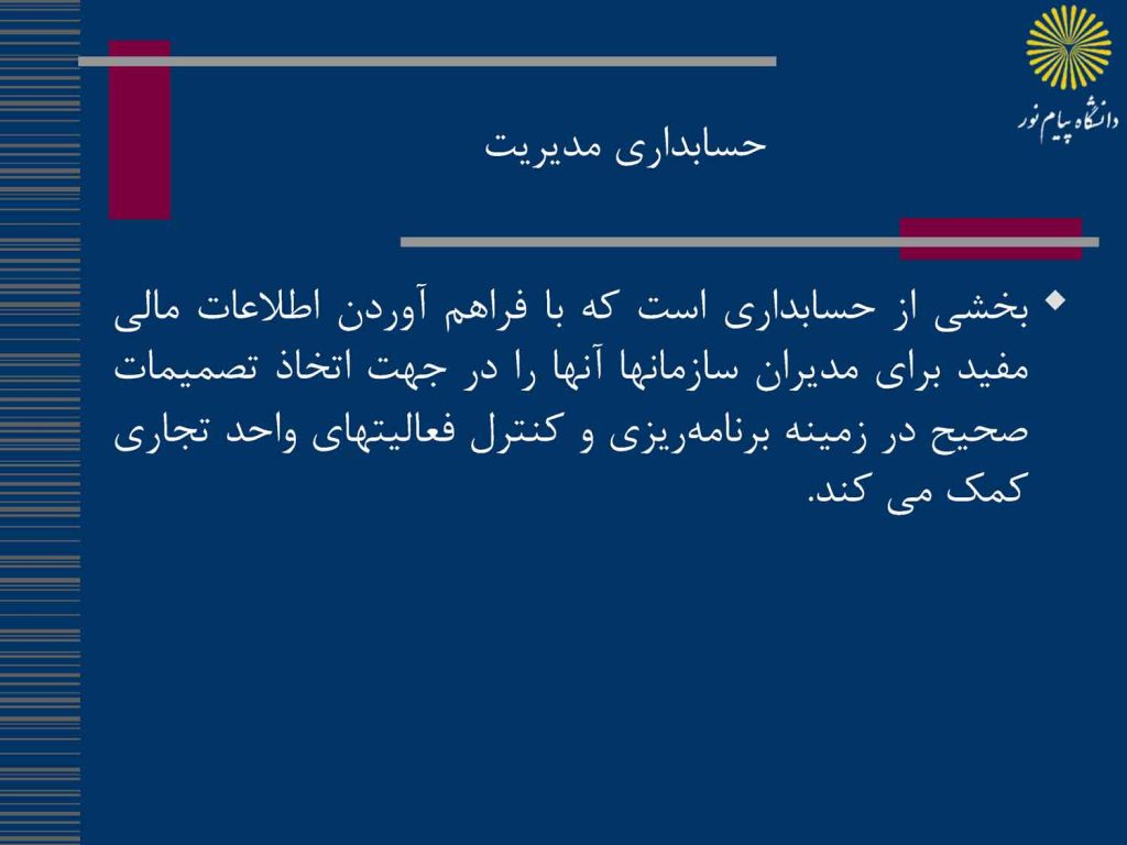 جزوه حسابداری صنعتی 1 پیام نور