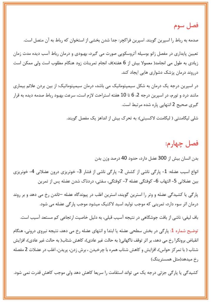 جزوه آسیب شناسی ورزشی