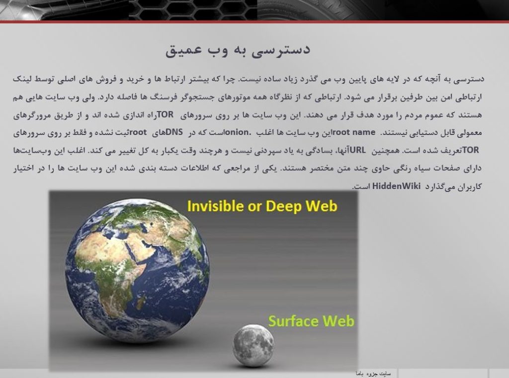 پاورپوینت وب نامرئی وب عمیق