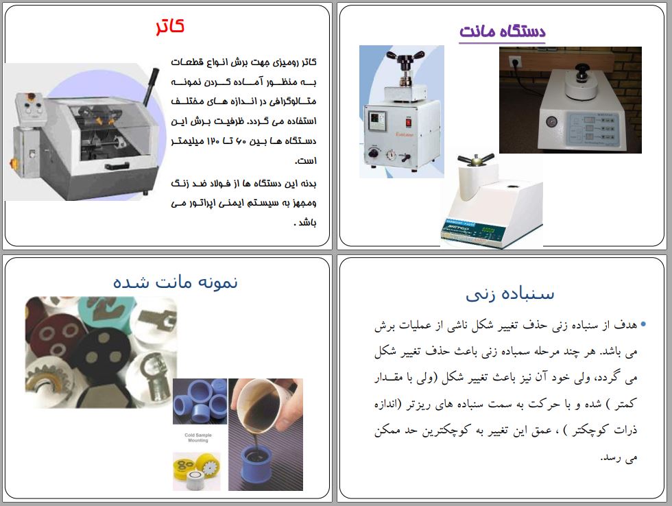 پاورپوینت آزمایشگاه متالوگرافی
