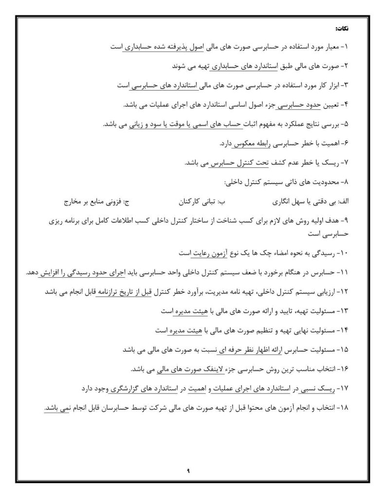 جزوه اصول حسابرسی 2