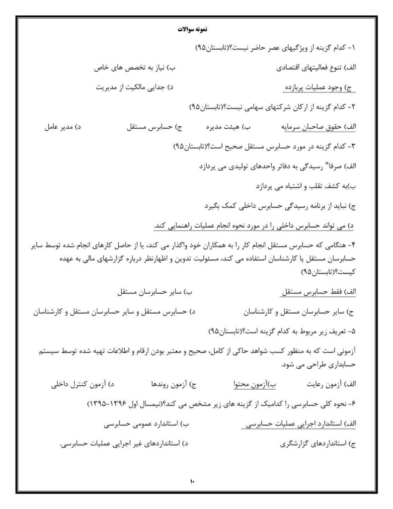 جزوه اصول حسابرسی 2