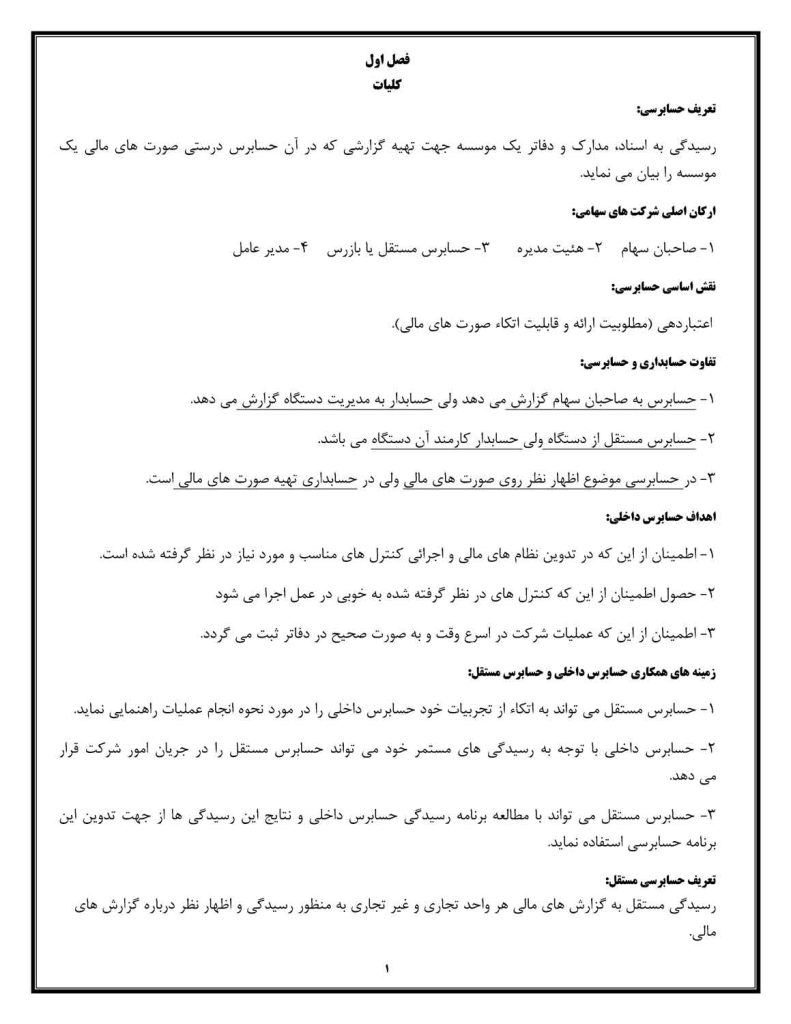 جزوه اصول حسابرسی 2