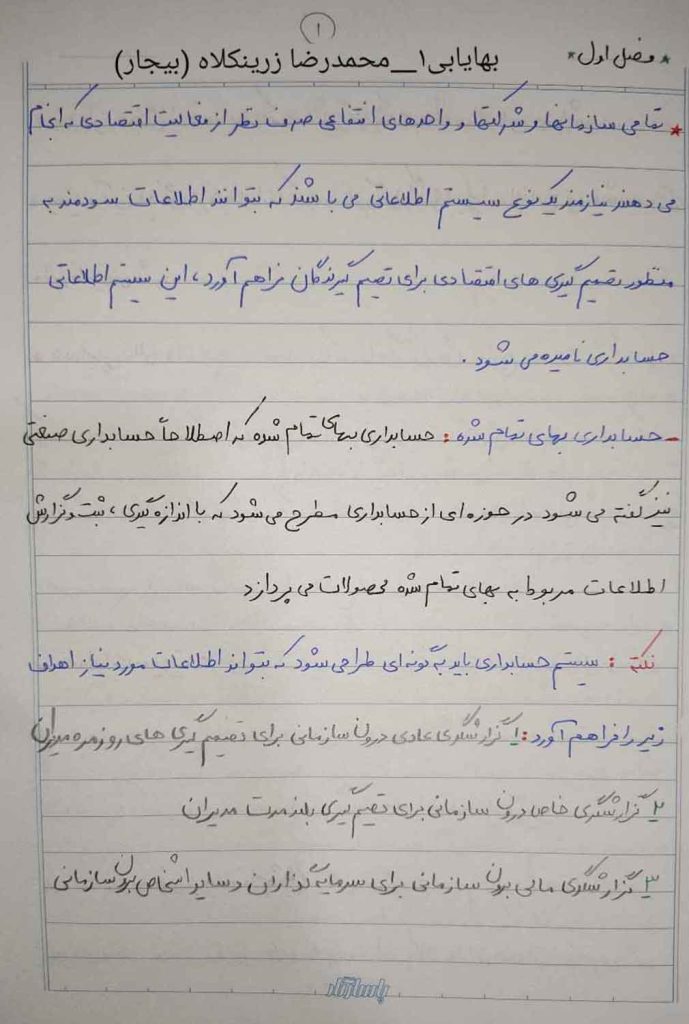جزوه بهایابی 1 پیام نور