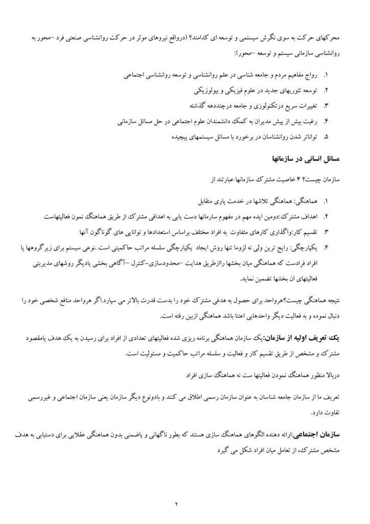 جزوه روانشناسی سازمانی