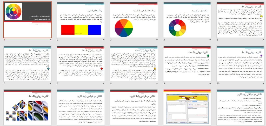 پاورپوینت گرافیک رایانهای و رنگشناسی