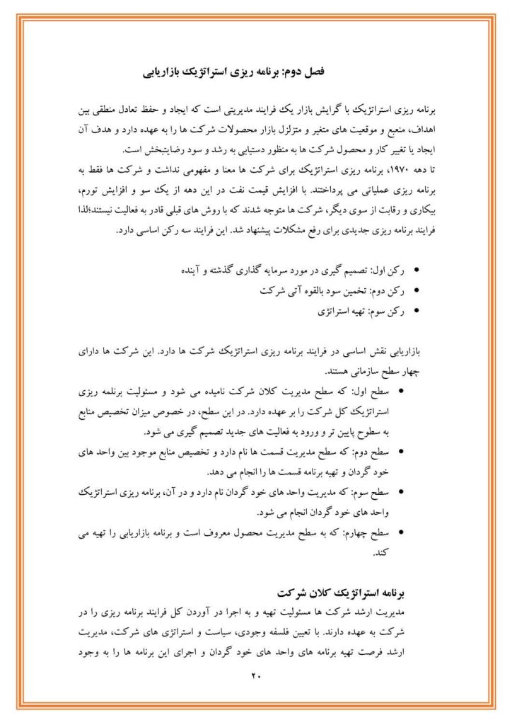 جزوه بازاریابی و مدیریت بازار