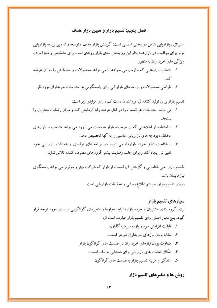 جزوه بازاریابی و مدیریت بازار