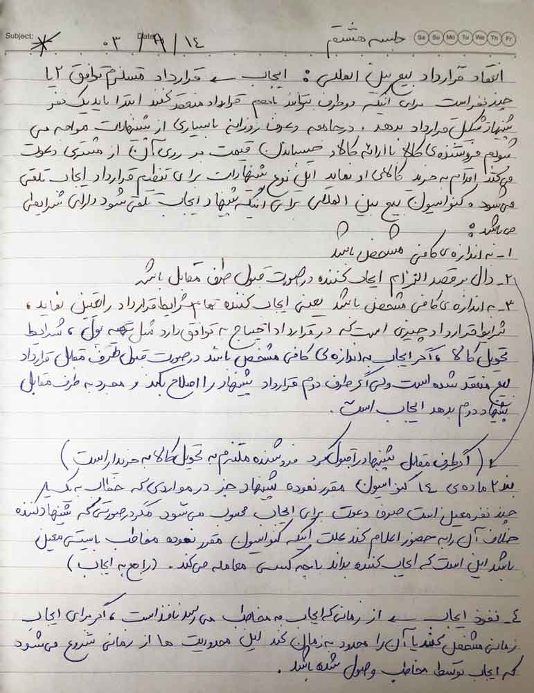 جزوه رایگان حقوق بازرگانی