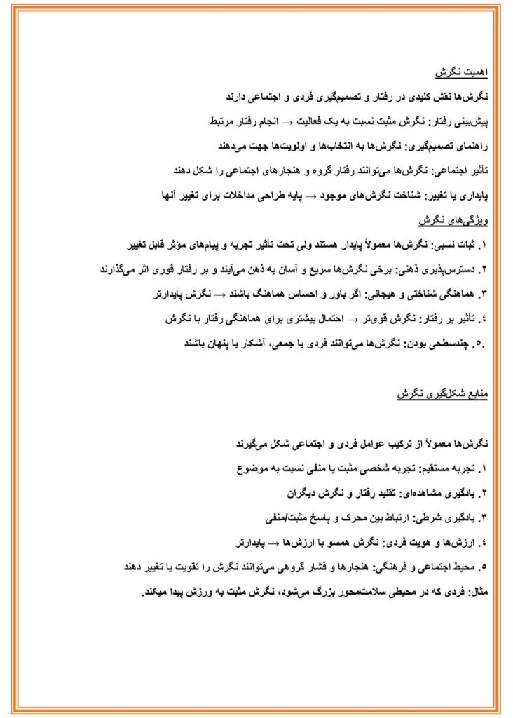 جزوه نگرش و تغییر آن
