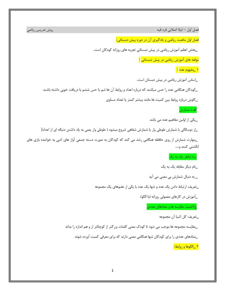 جزوه رایگان روش تدریس ریاضی