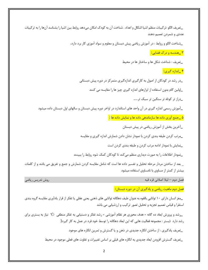 جزوه رایگان روش تدریس ریاضی