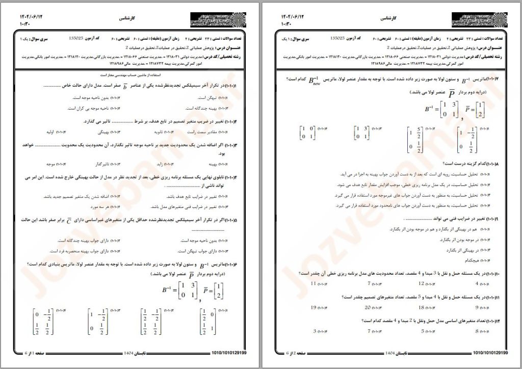 نمونه سوال تحقیق در عملیات2