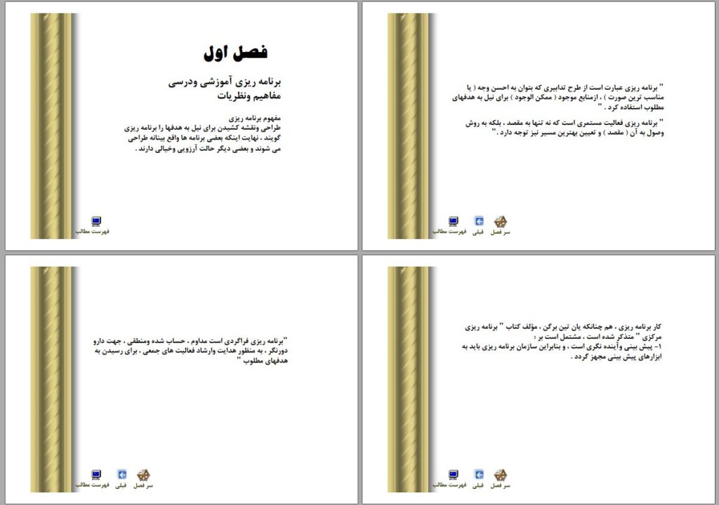 جزوه مقدمات برنامهریزی آموزشی و درسی