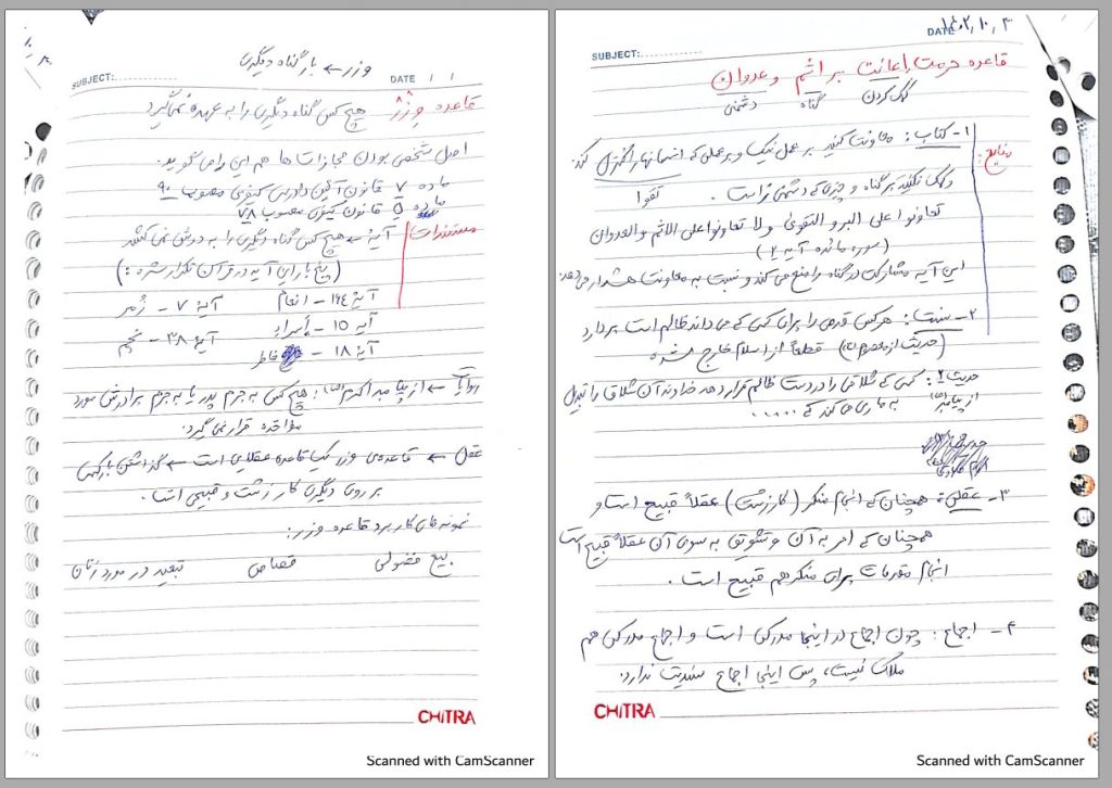 جزوه قواعد فقه 1 و 2 استاد فتحی