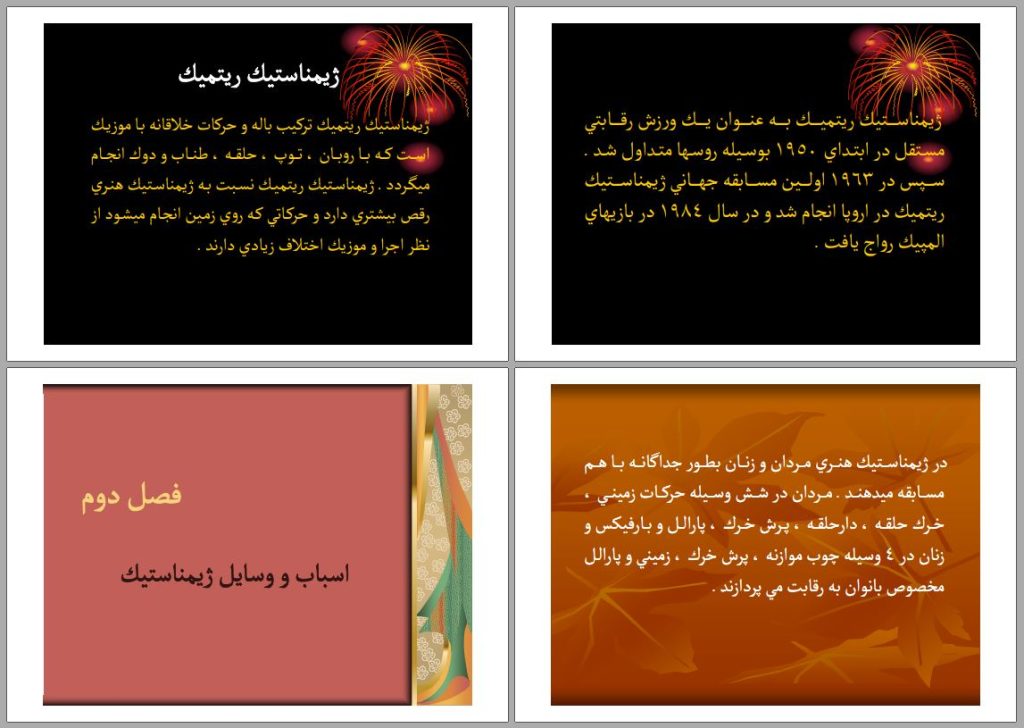 جزوه آمادگی جسمانی 1