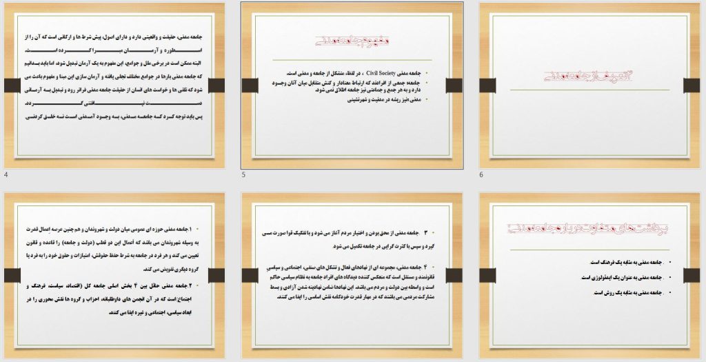 پاورپوینت جامعه مدنی