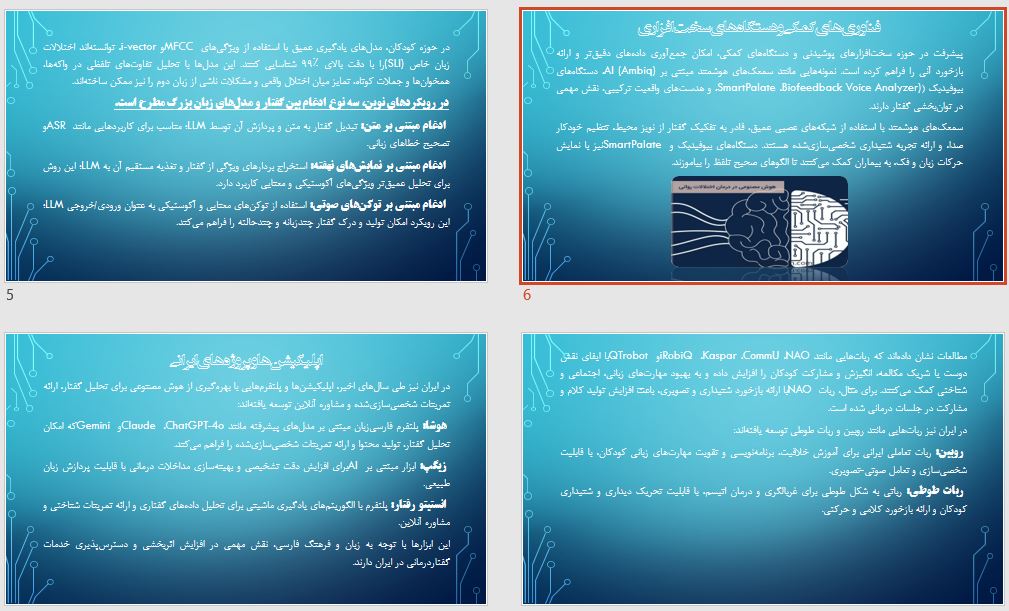 پاورپوینت درمان اختلالات گفتار و زبان با استفاده از AI