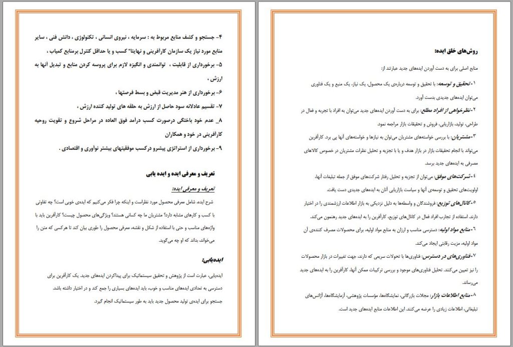 جزوه کارآفرینی