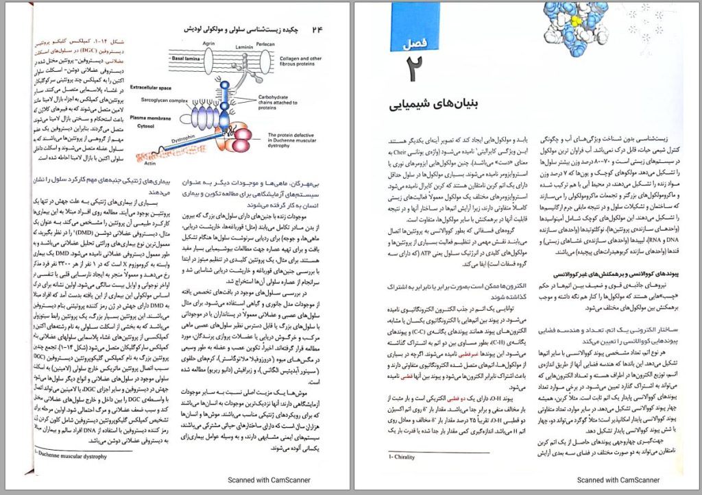 جزوه کامل زیست شناسی