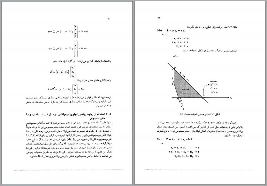 جزوه تحقیق در عملیات 2