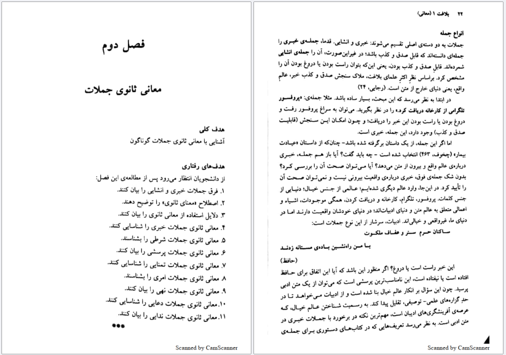 جزوه بلاغت 1