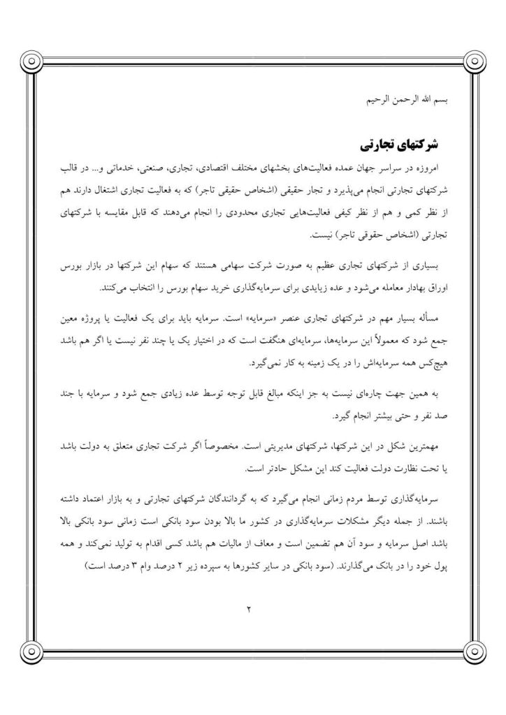 جزوه حقوق تجارت 1 تا 5 استاد فخاری