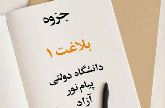 جزوه بلاغت 1