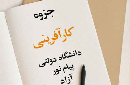 جزوه کارآفرینی
