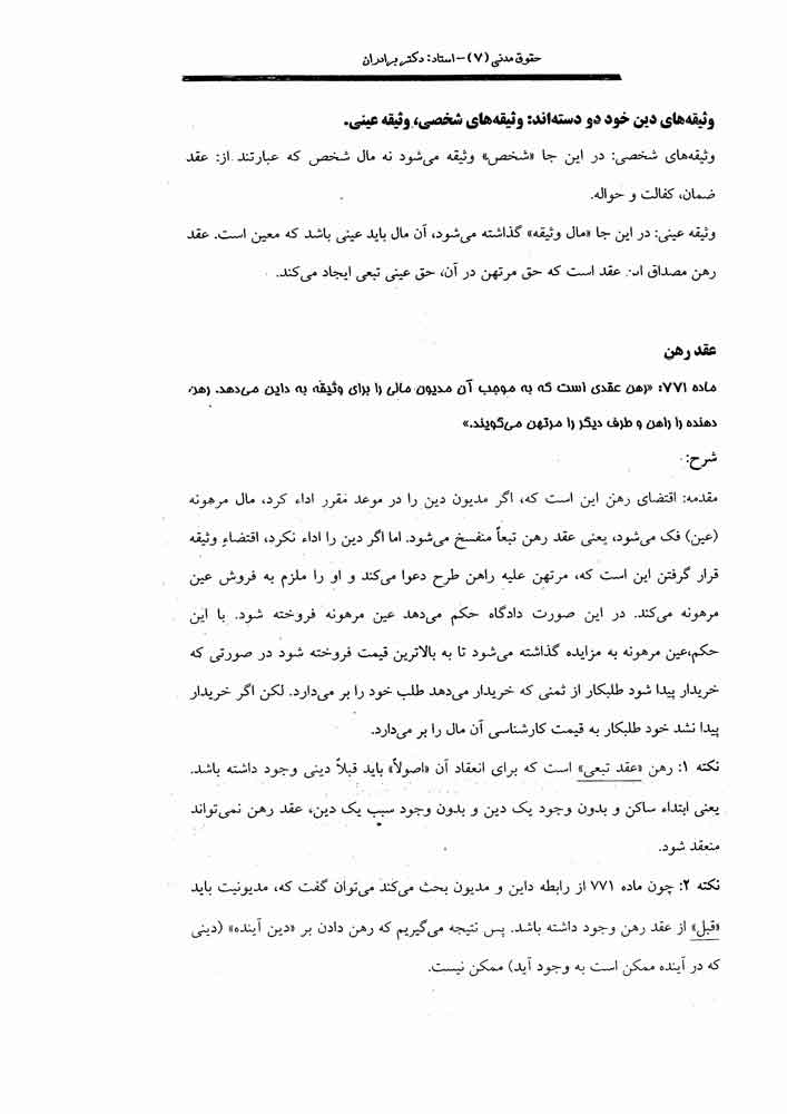 جزوه حقوق مدنی 7
