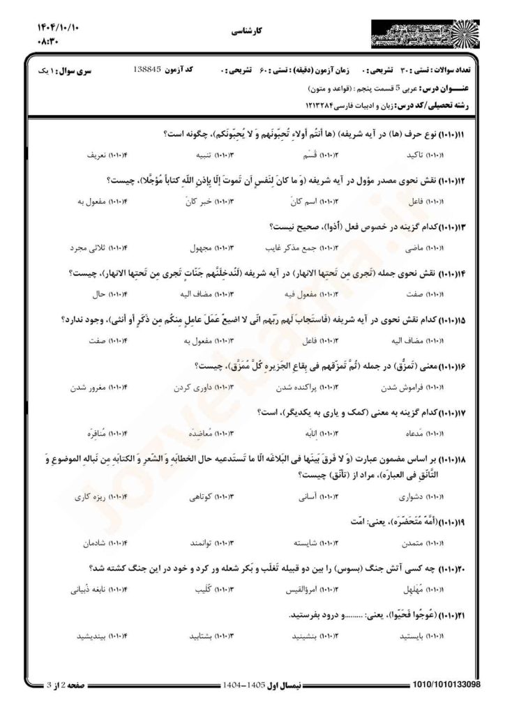 نمونه سوال عربی 5 پیام نور
