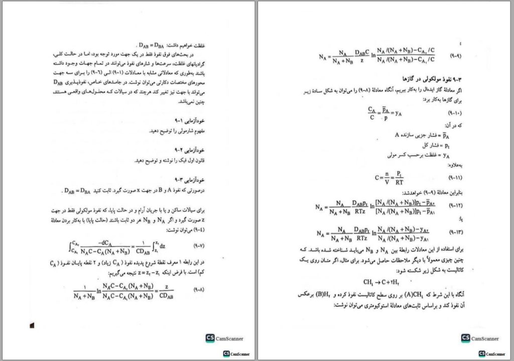 جزوه انتقال جرم