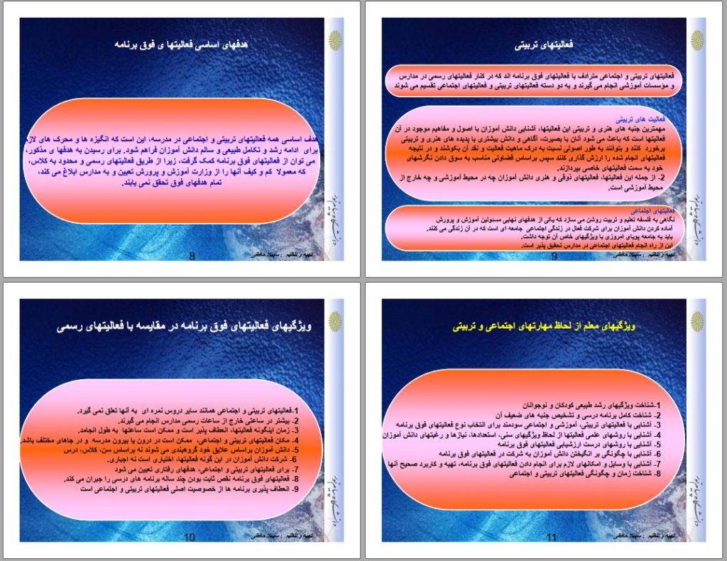 جزوه آشنایی با فعالیتهای تربیتی و اجتماعی