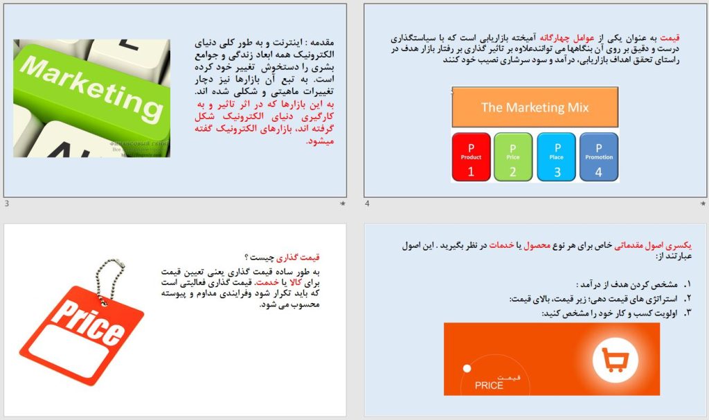 پاورپوینت استراتژی قیمت‌گذاری در وب
