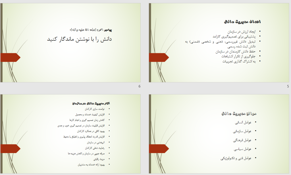 پاورپوینت مدیریت دانش
