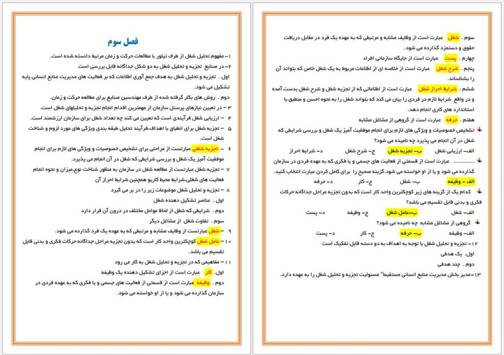 جزوه مدیریت منابع انسانی