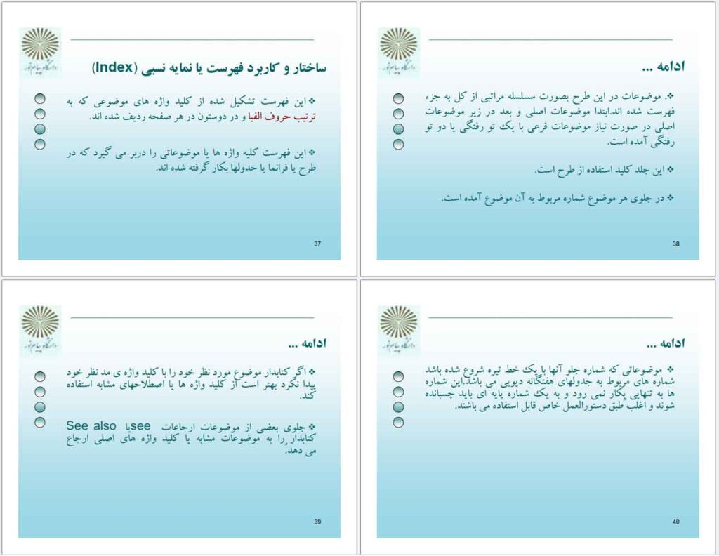 جزوه سازماندهی مواد (2): رده بندی